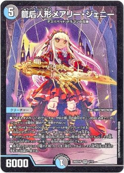 画像1: 龍后人形メアリー・ジェニー