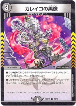 画像1: カレイコの黒像