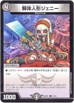 画像1: 解体人形ジェニー