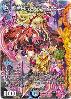 画像1: 【☆】龍后人形メアリー・ジェニー