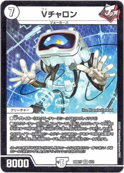 画像1: Vチャロン