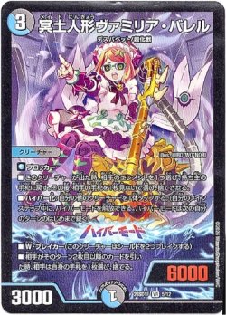 画像1: 冥土人形ヴァミリア・バレル