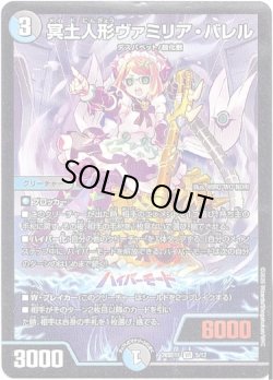 画像1: 冥土人形ヴァミリア・バレル