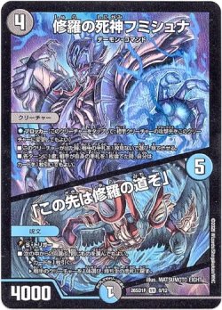 画像1: 修羅の死神フミシュナ / 「この先は修羅の道ぞ」