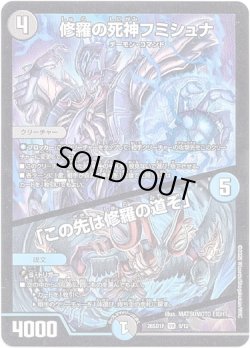 画像1: 修羅の死神フミシュナ / 「この先は修羅の道ぞ」