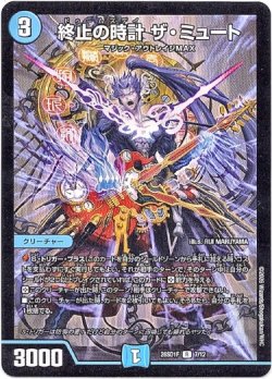 画像1: 終止の時計 ザ・ミュート