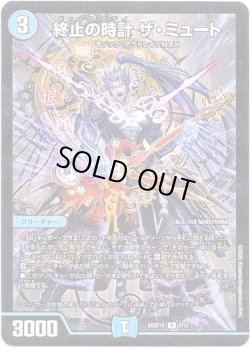 画像1: 終止の時計 ザ・ミュート