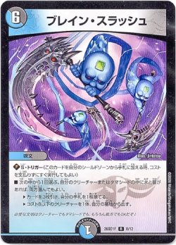 画像1: ブレイン・スラッシュ