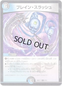 画像1: ブレイン・スラッシュ