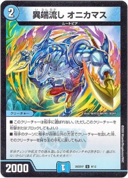 画像1: 異端流し オニカマス