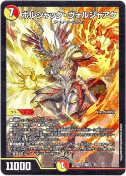 画像1: ボルシャック・ヴォルジャアク