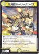 光鎧龍ホーリーグレイス