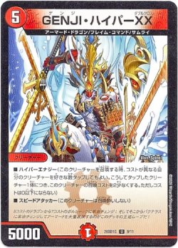 画像1: GENJI・ハイパーXX