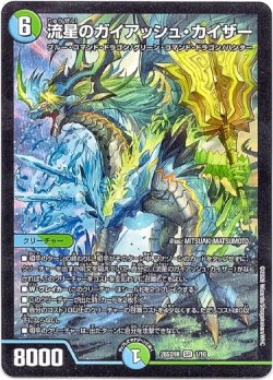 画像1: 流星のガイアッシュ・カイザー