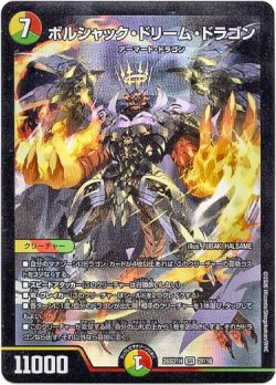 画像1: ボルシャック・ドリーム・ドラゴン