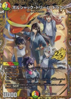 画像1: ボルシャック・ドリーム・ドラゴン