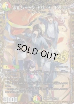 画像1: ボルシャック・ドリーム・ドラゴン