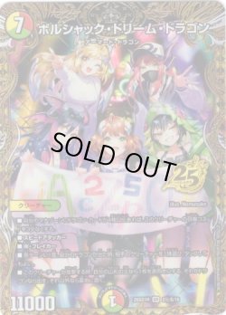 画像1: ボルシャック・ドリーム・ドラゴン