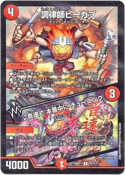 画像1: 調律師ピーカプ / ♪音速で 本番中に チューニング