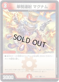 画像1: 単騎連射 マグナム