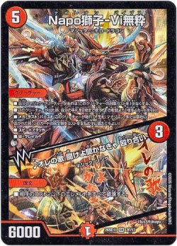 画像1: Napo獅子-Vi無粋 / ♪オレの歌 聞けよ聞かなきゃ 殴り合い