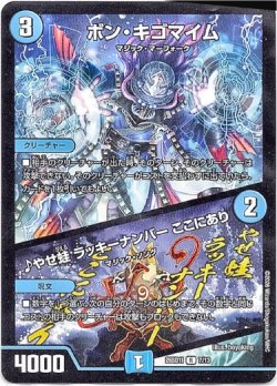 画像1: ボン・キゴマイム / ♪やせ蛙 ラッキーナンバー ここにあり