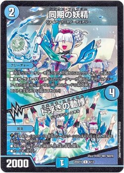 画像1: 同期の妖精 / ド浮きの動悸