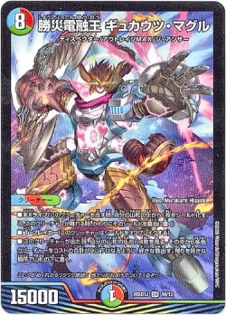 画像1: 勝災電融王 ギュカウツ・マグル