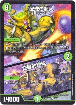 画像1: 配球の超人 / 記録的剛球