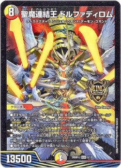 画像1: 聖魔連結王 ドルファディロム