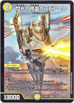 画像1: 閃光の精霊カンビアーレ