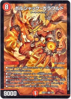 画像1: ボルシャック・ガラワルド