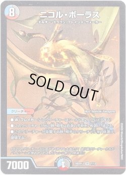 画像1: ニコル・ボーラス