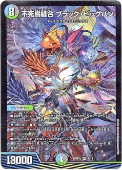 画像1: 不死鳥縫合 ブラック・ビッグバン