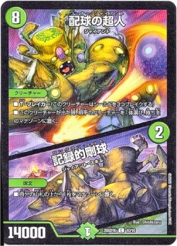 画像1: 配球の超人 / 記録的剛球