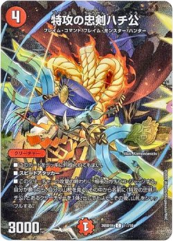 画像1: 【☆】特攻の忠剣ハチ公