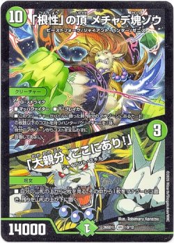 画像1: 「根性」の頂 メチャデ塊ゾウ / 「大親分、ここにあり！」