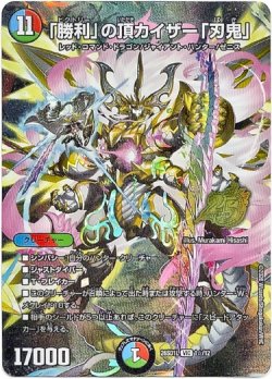 画像1: 【☆】「勝利」の頂カイザー「刃鬼」