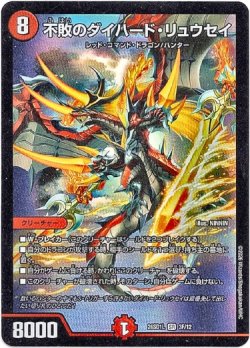 画像1: 不敗のダイハード・リュウセイ