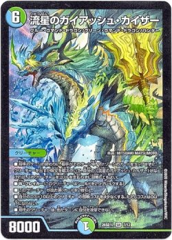 画像1: 流星のガイアッシュ・カイザー