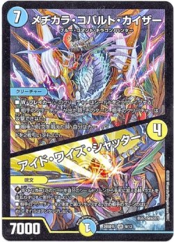 画像1: メヂカラ・コバルト・カイザー / アイド・ワイズ・シャッター