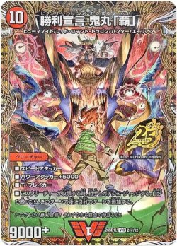 画像1: 勝利宣言 鬼丸「覇」