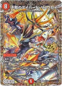 画像1: 不敗のダイハード・リュウセイ