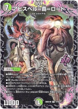 画像1: アビスベル＝覇＝ロード