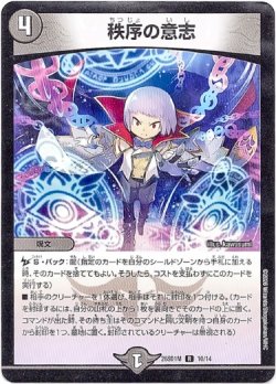 画像1: 秩序の意志