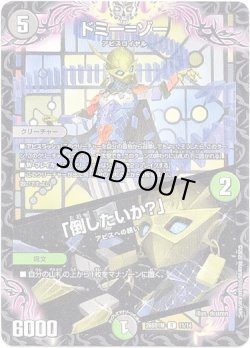 画像1: ドミー=ゾー / 「倒したいか？」