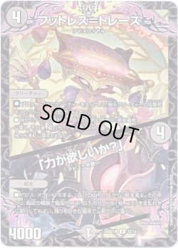 画像1: フットレス＝トレース / 「力が欲しいか？」