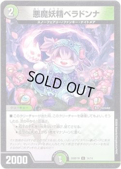 画像1: 悪魔妖精ベラドンナ