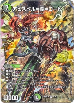 画像1: 【☆】アビスベル＝覇＝ロード