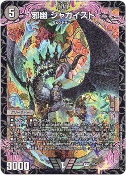 画像1: 邪幽 ジャガイスト